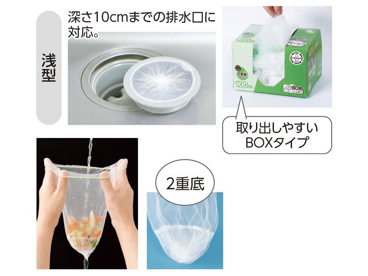 ストッキングタイプ水切り袋 2重底 再生原料使用 100枚入  浅型 