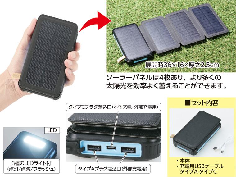 4連ソーラー&USBパワーチャージャー  