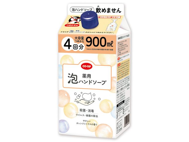 薬用泡ハンドソープ  つめかえ用 900ml 