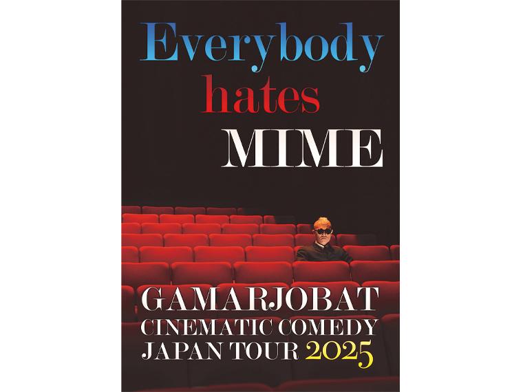 【抽】が〜まるちょば シネマティック・コメディー JAPAN TOUR 2025 〜 Everybody hates MIME 〜