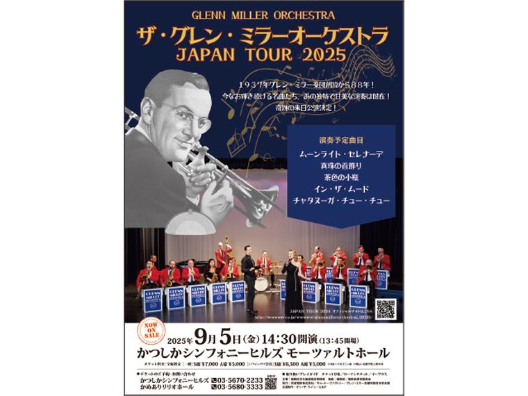 【抽】ザ・グレン・ミラーオーケストラ JAPAN TOUR 2025
