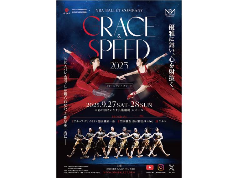【抽】NBAバレエ団 GRACE ＆ SPEED 2025