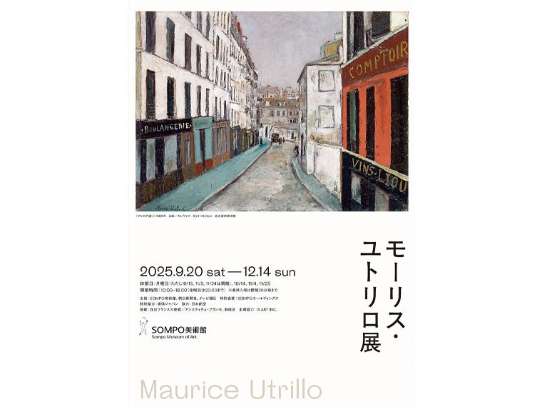 モーリス・ユトリロ展