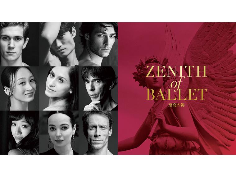 【抽】Zenith of Ballet ―至高の舞―