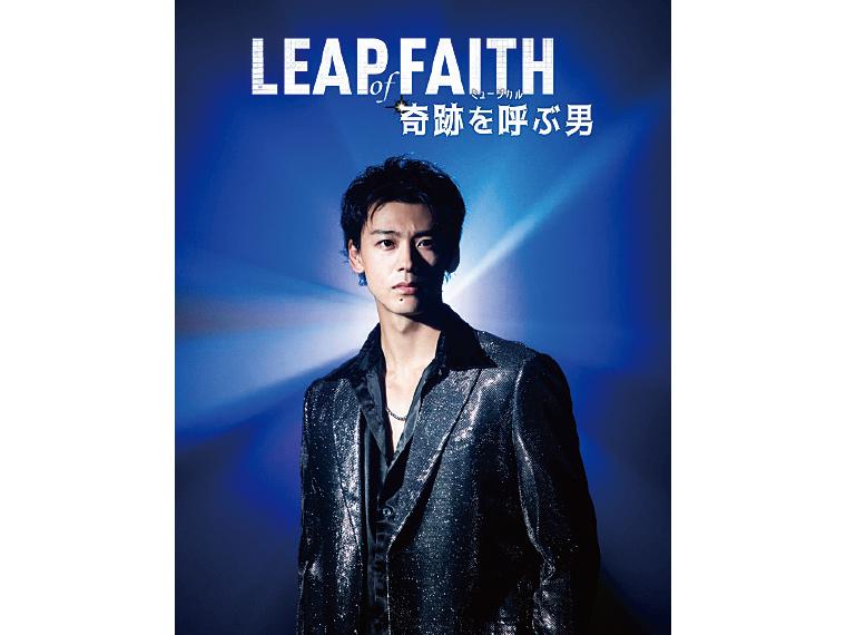 【抽】ミュージカル『奇跡を呼ぶ男』