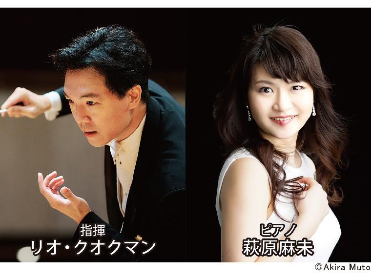 【抽】N響ベストクラシックス リオ・クオクマン×萩原麻未×N響