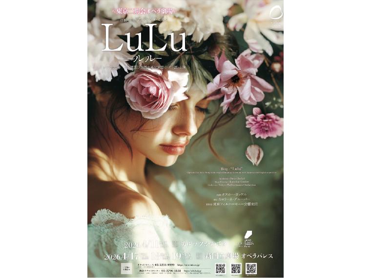 【抽】東京二期会オペラ劇場 ルル オペラ全2幕 