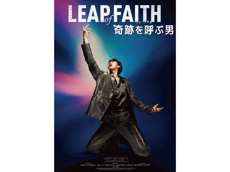 【抽】ミュージカル 『奇跡を呼ぶ男』 