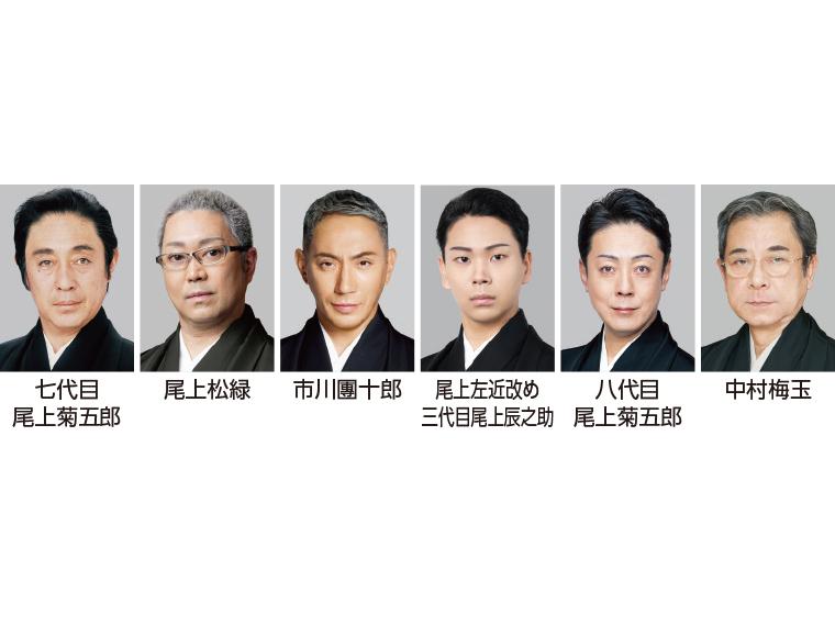 【抽】團菊祭五月大歌舞伎