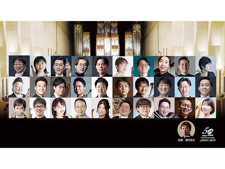 【抽】福川伸陽プロデュース フィルハーモニア・ウィンズ東京 2026