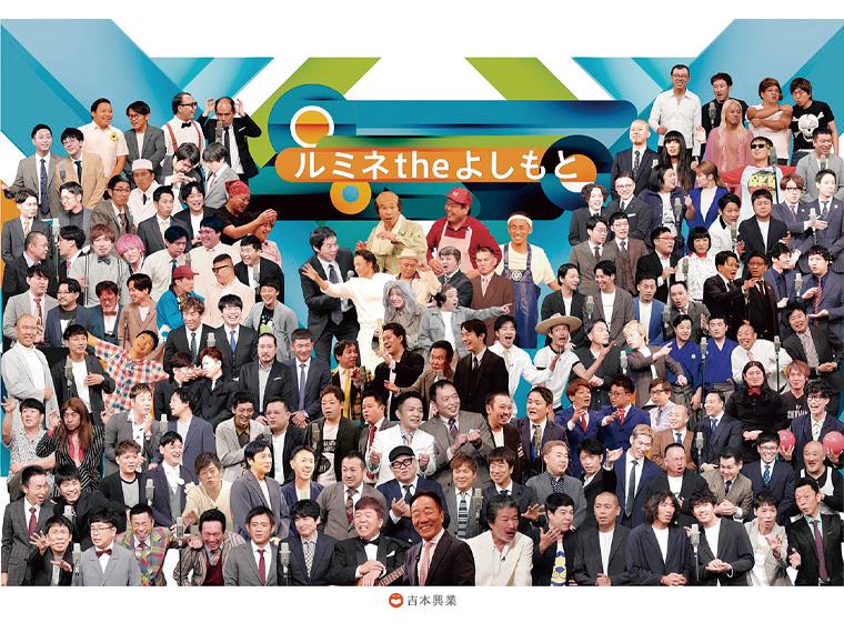 【抽】ルミネtheよしもと 7月公演