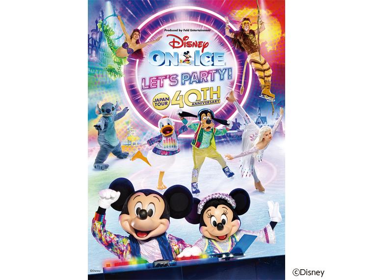 【抽】日本公演40周年記念 ディズニー・オン・アイス“Let's Party!”