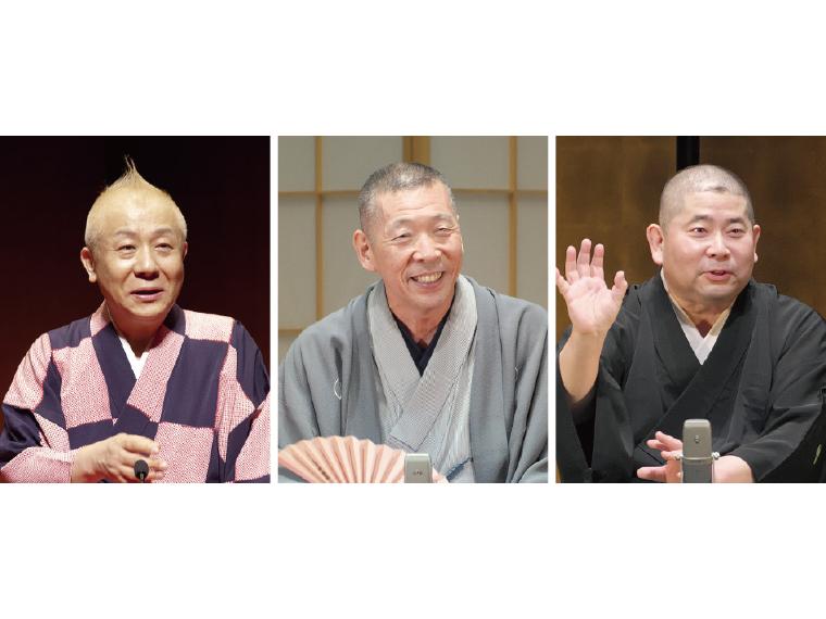 【抽】秋の特選落語会 春風亭小朝・柳亭市馬・桃月庵白酒 三人会 