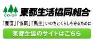 東都生協