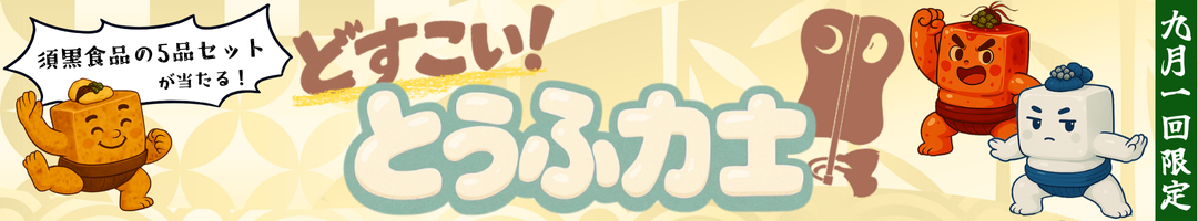 とうふりきし